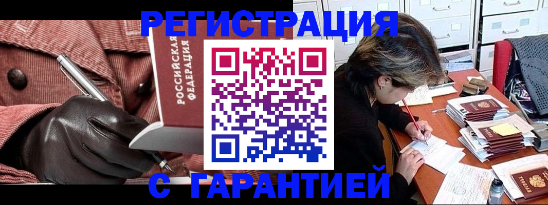 временная регистрация законно в Полярных Зорях