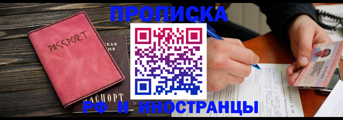 прописка для кредита в Полярных Зорях